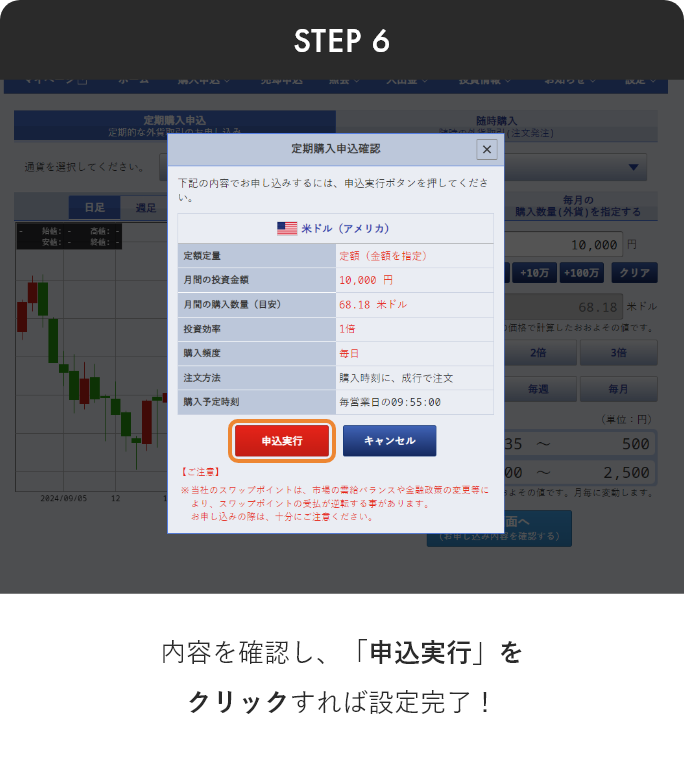 定期購入 PCから step6