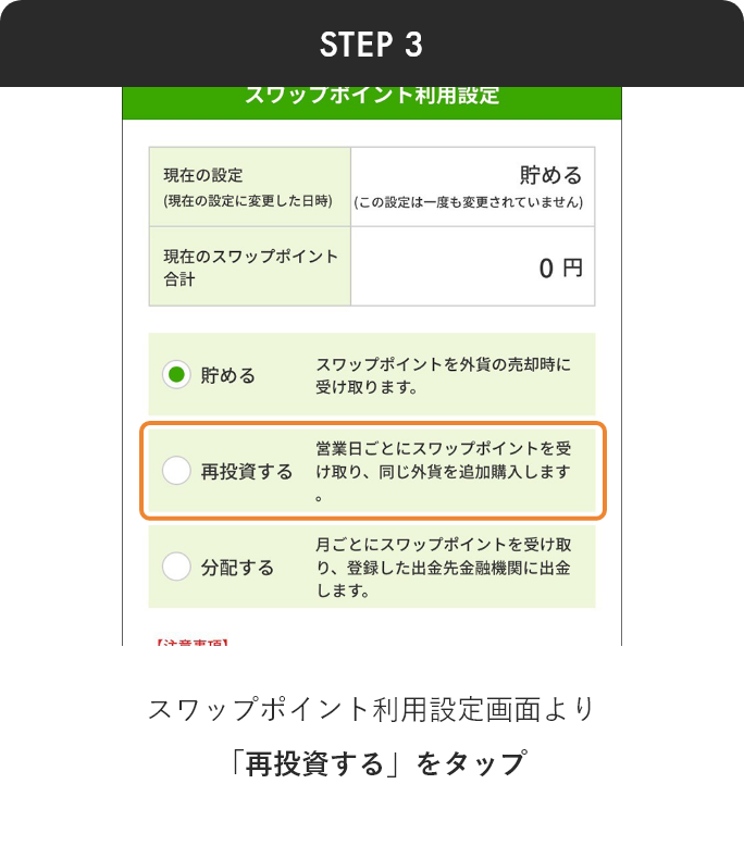 スワップポイント運用 アプリから step3