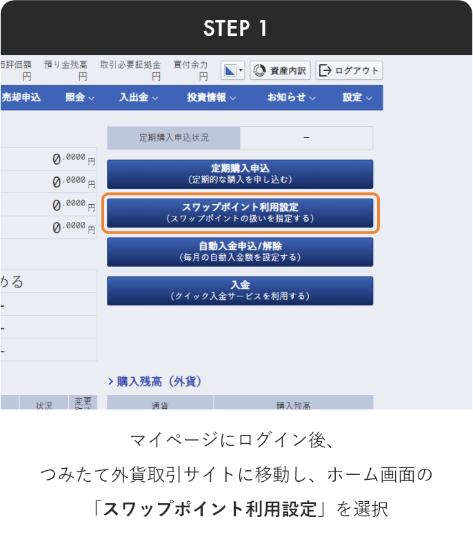 自動入金 PCから step1