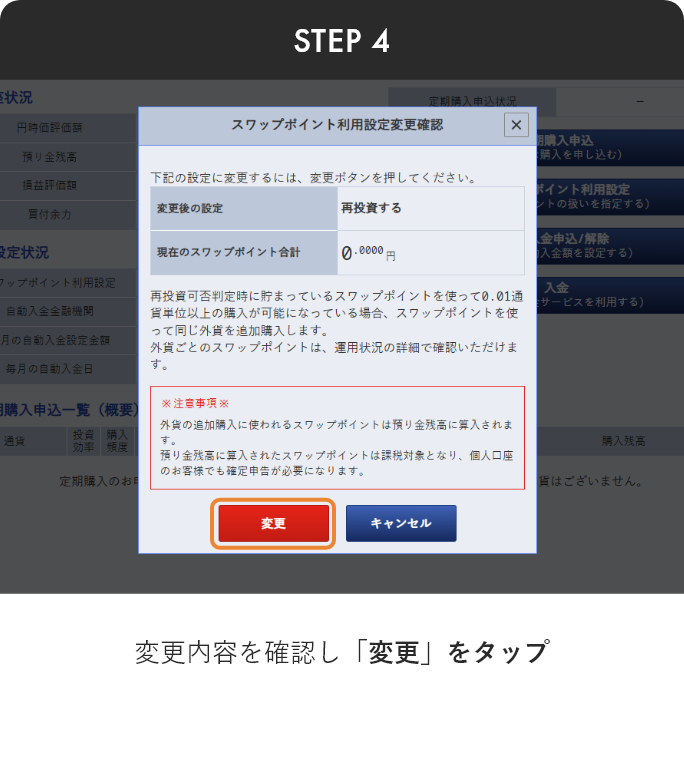 自動入金 PCから step4