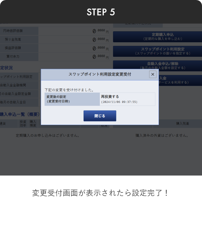 自動入金 PCから step5