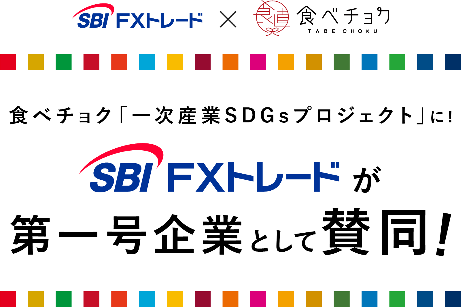 タイトル 選べる！SDGs食品プレゼントキャンペーン