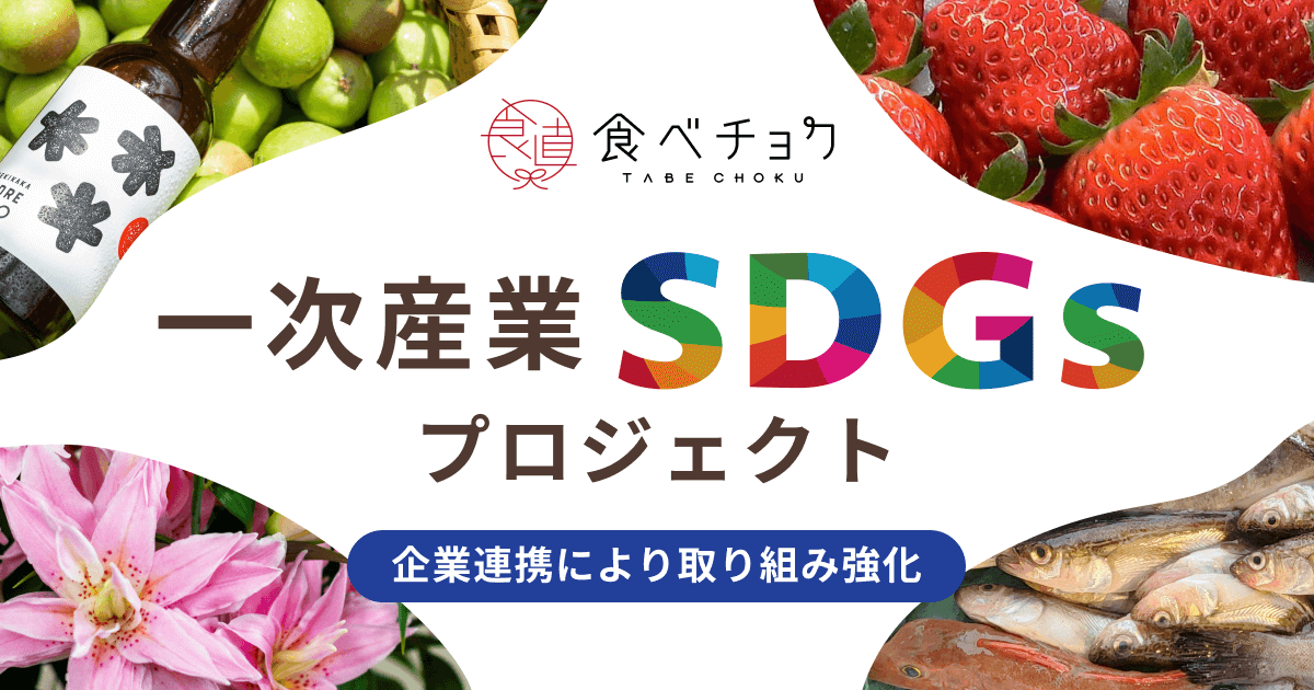 SDGsの取り組み