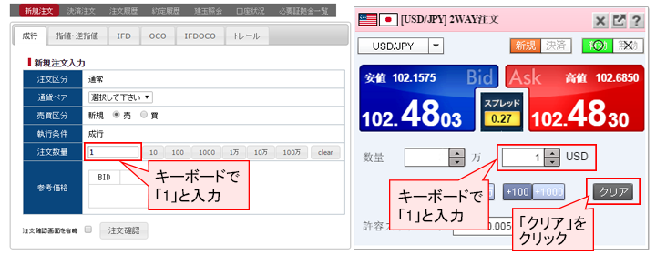 1通貨の注文方法