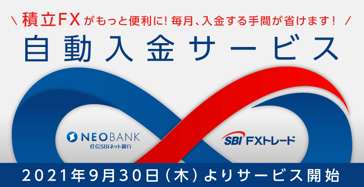 Fx 外国為替 ならsbi Fxトレード Sbi Fxトレード
