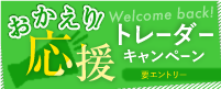キャンペーン期間中、当社取扱いの34通貨ペアからロシアルーブル/円（RUB/JPY）を除いた33通貨ペア新規約定50万通貨以上のお取引をいただいたお客さまに、抽選で総勢500名様に下図の賞品をプレゼントをいたします！
